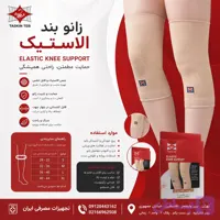 ساق بند زانو بند الاستیک کبریت تسکین طب