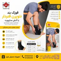 قوزک‌بند نئوپرن فنر‌دار با کش ساپورت تسکین طب