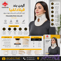 گردنبند فیلادلفیا اورژانسی با فوم 7 میل تسکین طب