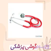 گوشی پزشکی هانسون