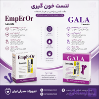 لنست سوزن خون گیری 4 پر برند گالا ۱۰۰ عددی