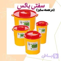 سیفتی باکس در سایز بندی متنوع