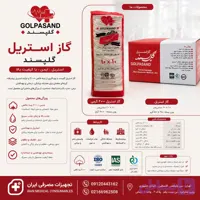 گاز استریل گلپسند 150 عددی