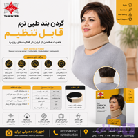 گردنبند طلقی نیمه سخت تسکین طب