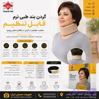 گردنبند نرم