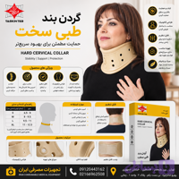 گردنبند طلقی سخت تسکین طب