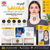گردنبند فیلادلفیا با جعبه تسکین طب