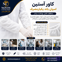 کاور آستین اسپان (دونه ای)