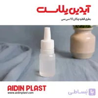 بطری قطره چکان 10 سی سی