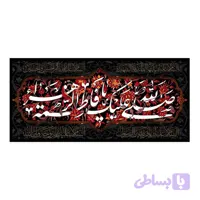 کتیبه شهادت حضرت زهرا (س) کد ۱۰۳۱۲۴