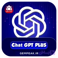 اکانت چت جی پی تی پلاس اشتراکی | Chat GPT Plus Shared Account
