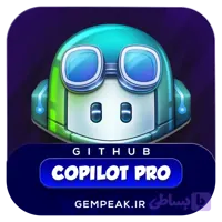 اکانت GitHub Copilot روی ایمیل شما به صورت فوری (بهترین قیمت)