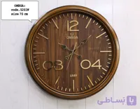 ساعت دیواری اومگا مدل 3 شماره صفحه چوبی
