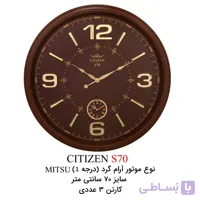 ساعت دیواری سیتیزن مدل اس 70+خرید قسطی