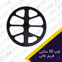 لوپ فلزیاب طرح لورنز 50 سانتی(قاب)