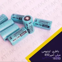 باتری لیتیوم فلزیاب اوریون 16340 شارژی 3.7 ولت 850 میلی آمپر