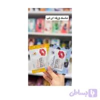 ماسک لب ورقه ای (آبرسان، نرم‌کننده و رفع پوسته‌پوسته شدن لب)