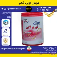 روغن موتور دیزلی بهران توربو لاین 25W50, CG4 حجم 20 لیتر