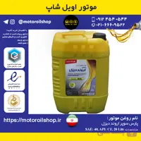 روغن موتور دیزلی پارس سوپر اروند 40
