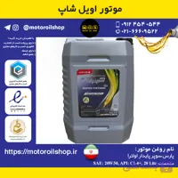 روغن موتور دیزلی پارس سوپر پایدار اولترا +20W50, CI4 حجم 20 لیتر