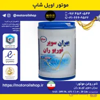 روغن موتور دیزلی بهران سوپر توربو ران +20W50, CI4 حجم 20 لیتر