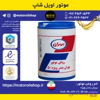 روغن موتور دیزلی بهران توربو E5, حجم 20 لیتر