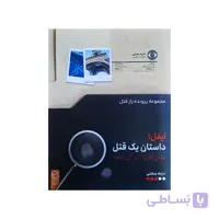 راز قتل ایفل