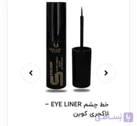 خط چشم لاکچری کویین