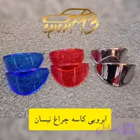 ابرویی کاسه چراغ نیسان
