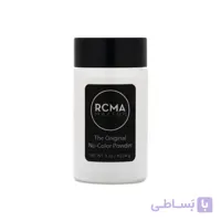 پودر فیکس بی رنگ آر سی ام آ اورجینال  (اورجینال)