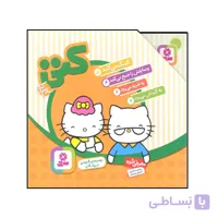 کتاب سلام کتی هشت جلدی جلد سخت