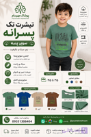 تیشرت تک پسرانه سوپر پنبه با کیفیت