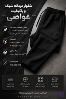 شلوار مردانه غواصی باکیفیت