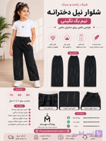 شلوار نیل دخترانه نیم بگ  و بگ تمام نگینی