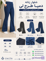 شلوار زنانه دمپا طرح لی