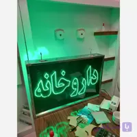 تابلو ال ای دی داروخانه سایز 50در 100 یک طرفه (پس کرایه)