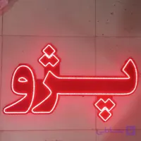 تابلو ال ای دی پژو ابعاد 60در30رنگ قرمز