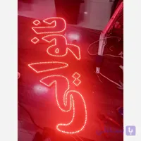 تابلو ال ای دی نانوایی سایز 80