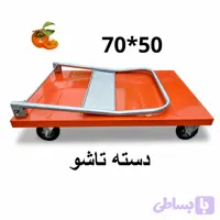 چرخ دستی دسته تاشو 70*50