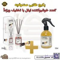 پکیج خوشبو کننده هوا ایفل رایحه Vanilla (وانیل) کد 311223