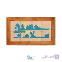 تابلو کاشی لعابدار مدل 8 تکه طرح سلام بر حسین (ع) مجموعه جلا