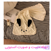 حوله دست و صورت اسنوپی