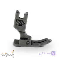 پایه راسته دوز (دوخت معمولی و ظریف)