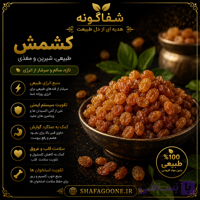 کشمش پلویی صادراتی