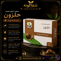 صابون حاوی عصاره حلزون علاج 100 گرمی | ترمیم کننده، آبرسان و جوانساز پوست