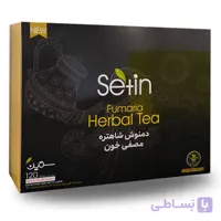 دمنوش شاهتره مصفی خون 120عددی
