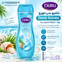 شامپو بدن Duru Deniz Esintisi