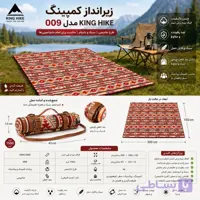 زیرانداز کمپینگ King Hike مدل 009 طرح جاجیمی