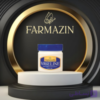 وازلین حاوی ویتامین E – فارمازین – 90 گرمی