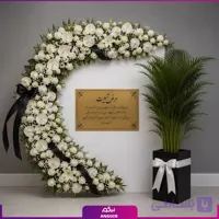 ست تاج گل تسلیت و گلدان اریکا